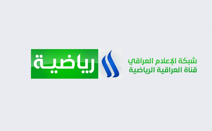 قناة العراق الرياضية.jfif