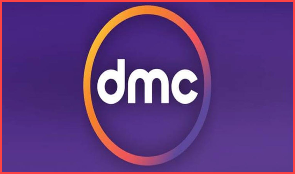 قناة dmc.jpg