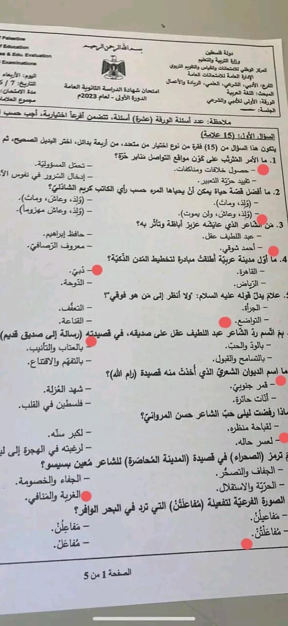 إجابات العربي.jpg