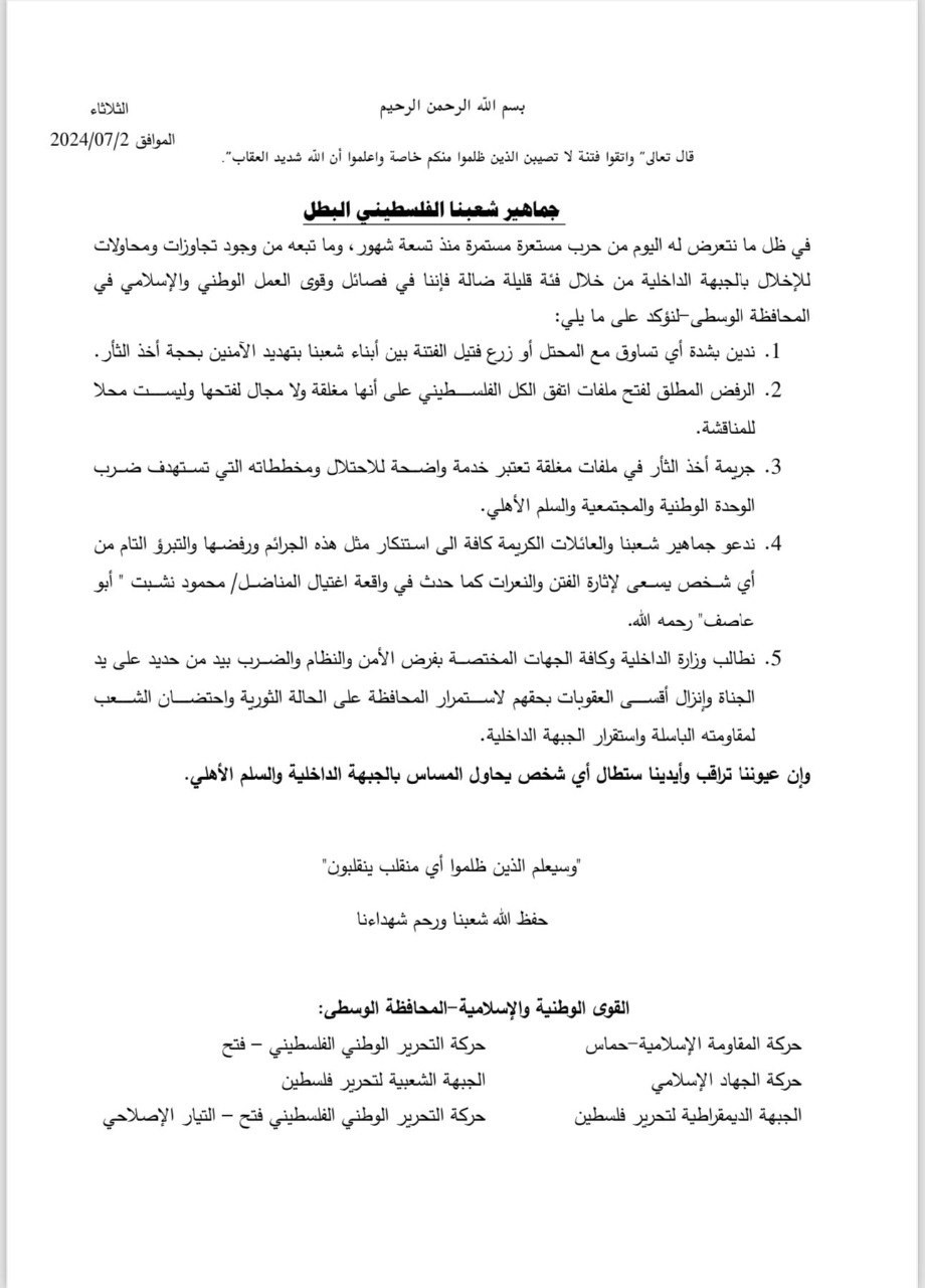 القوى الوطنية والإسلامية- غزة.jpg
