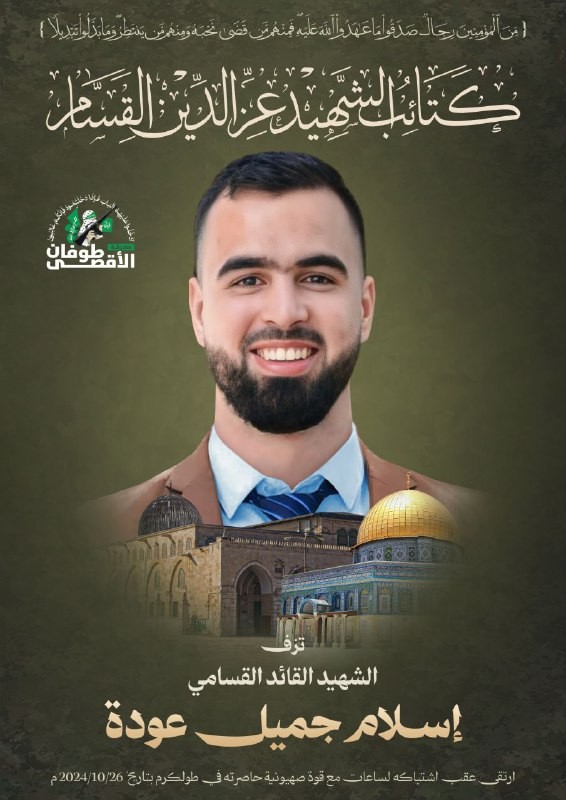 الشهيد إسلام عودة.jfif