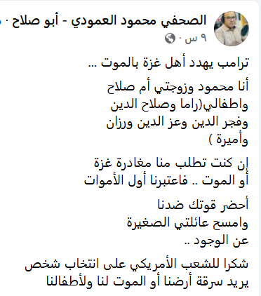 الصحفي محمود العمودي.png