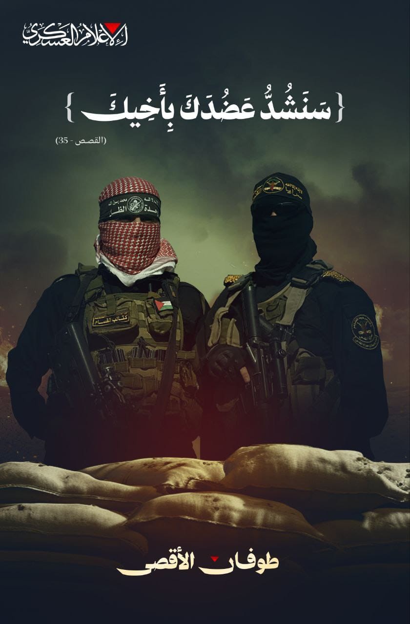 القسام وسرايا القدس.jpg