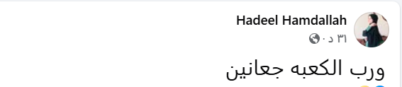 هديل حمدالله.png