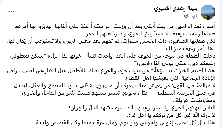 بثينة اشتيوي.png