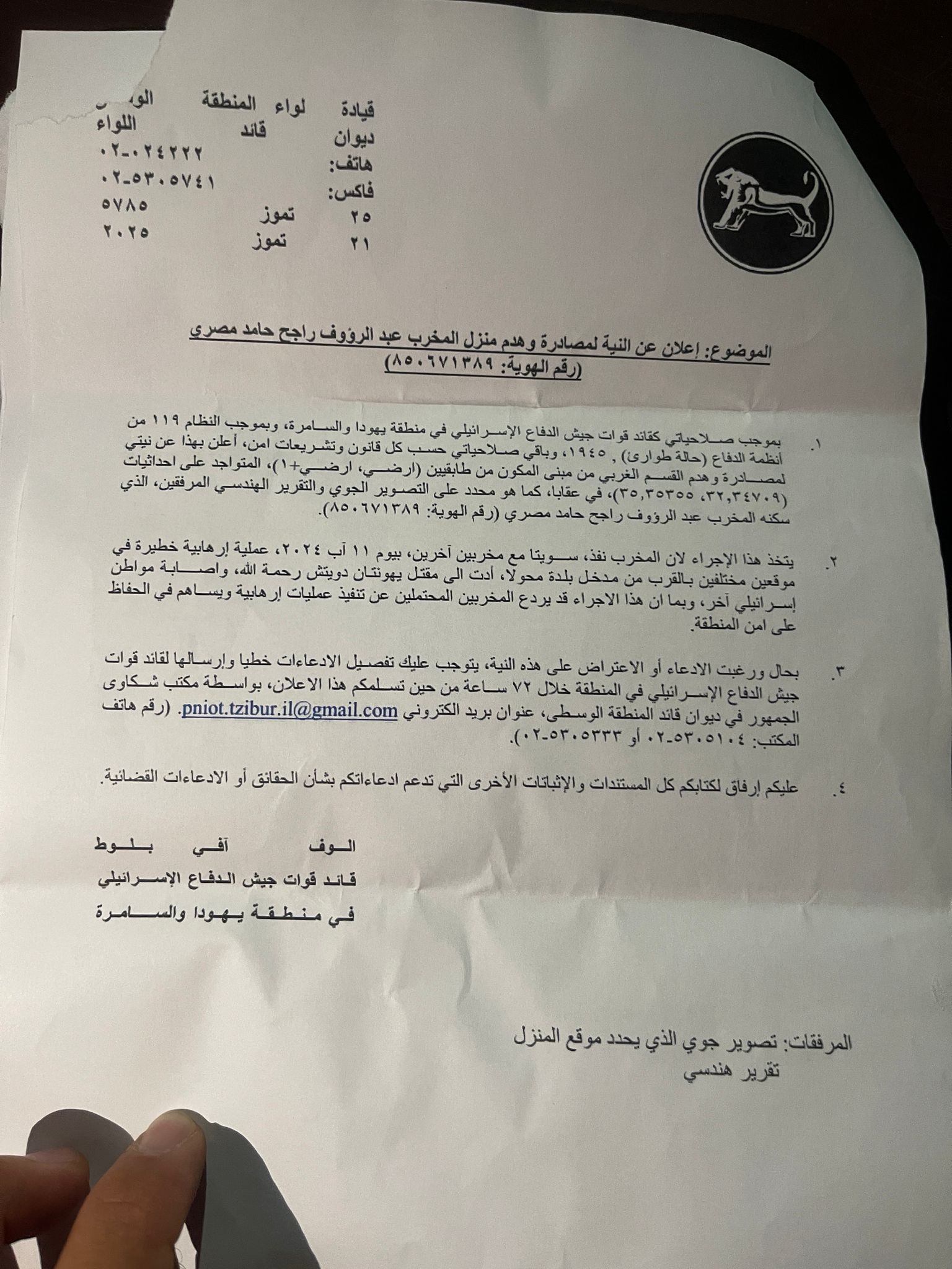 إخطار هدم منزل الشهيد المصري في عقابا.jpeg
