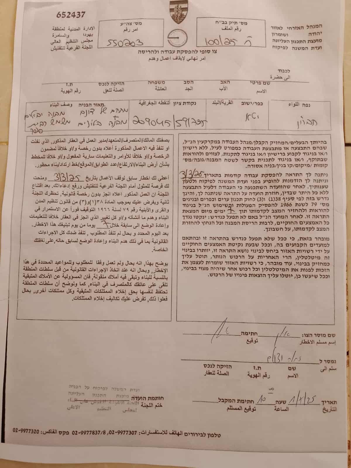 اخطارات هدم.jpg