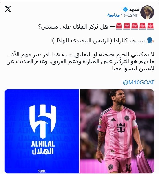 ميسي الهلال.jpg