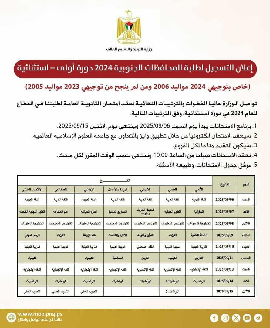جدول توجيهي.jpg
