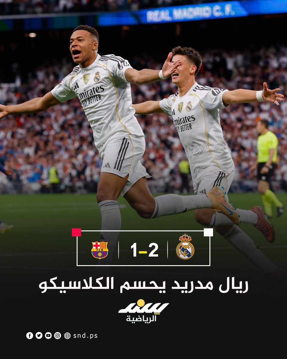 نتيجة الكلاسيكو5.jpg