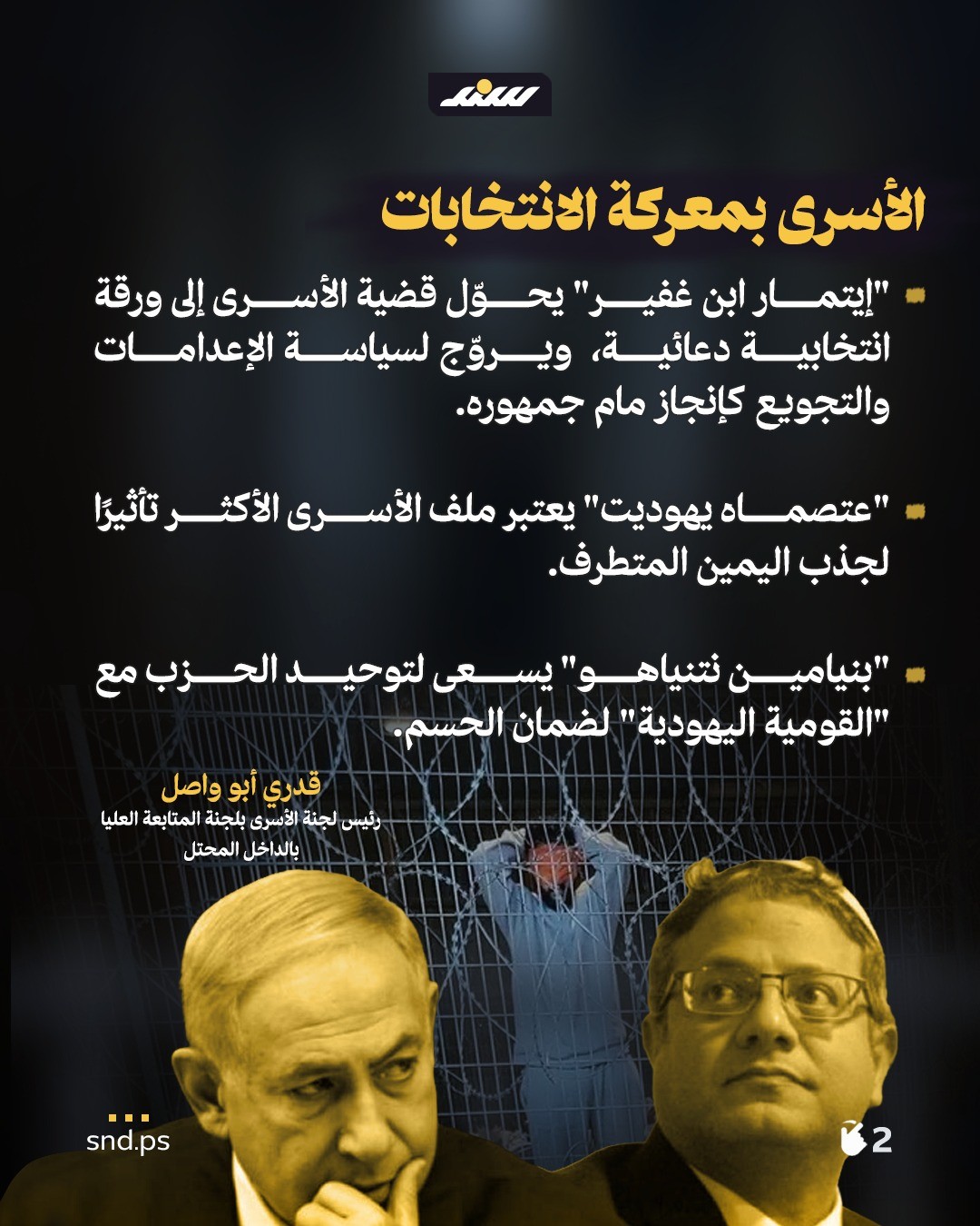 أسرى2.jpeg
