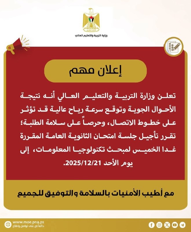 تأجيل امتحان الثانوية.jpg