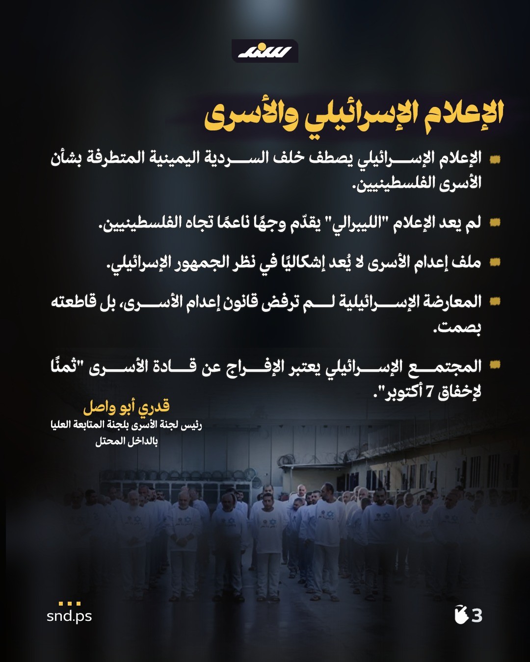 أسرى3.jpeg