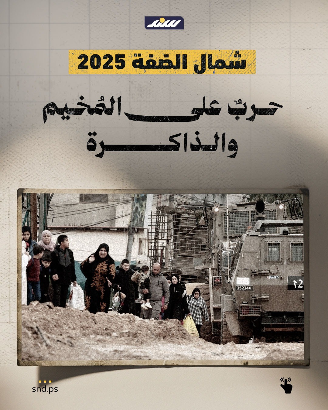 مخيمات شمال الضفة (7).jpeg
