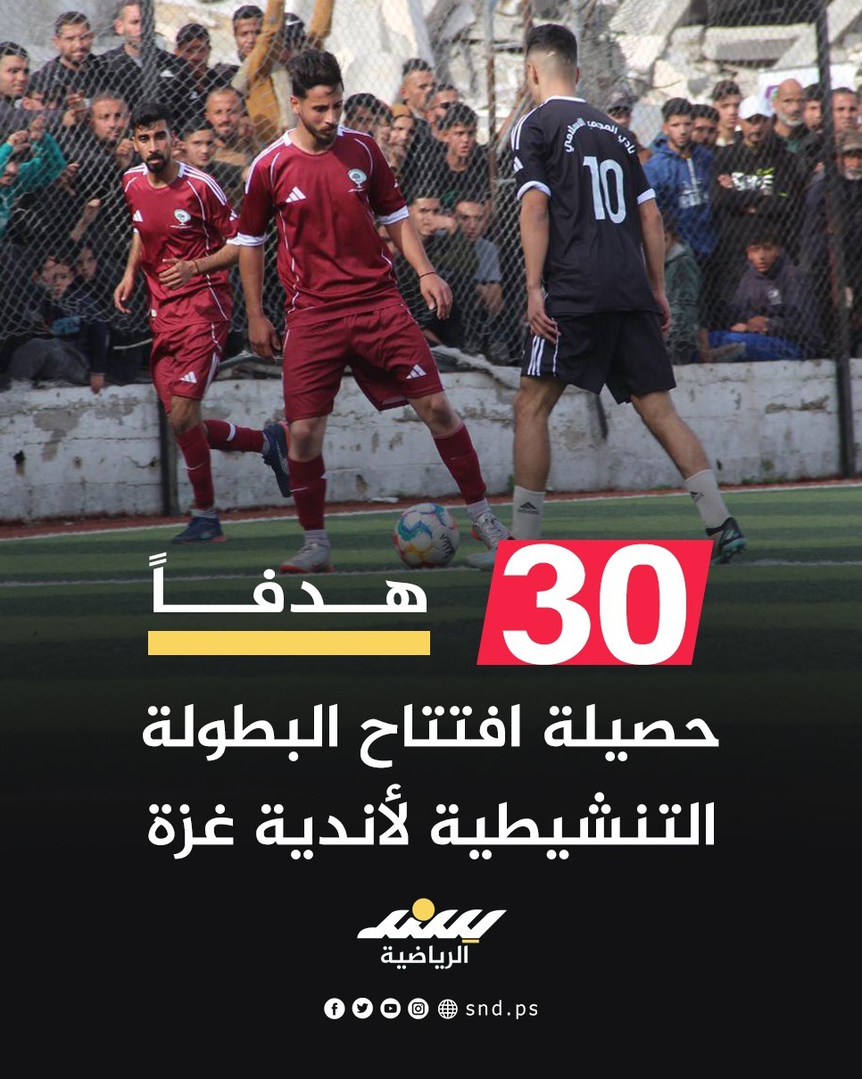 30 هدفاً.jpg