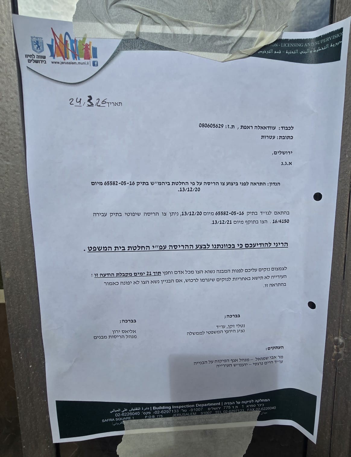 إخطار.jpg