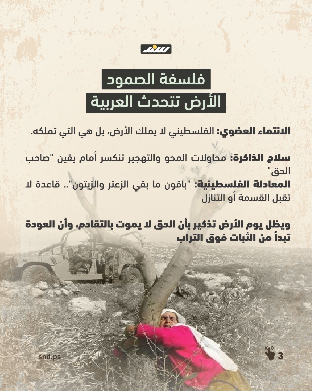 يوم الأرض3.jpg