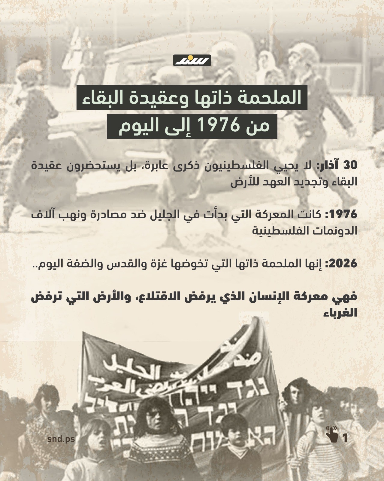 يوم الأرض 1.jpg