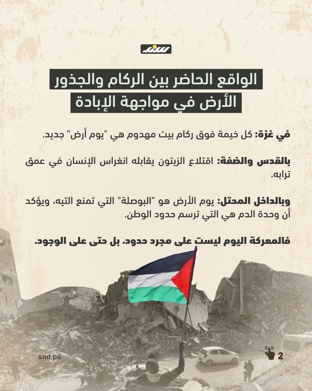 يوم الأرض2.jpg