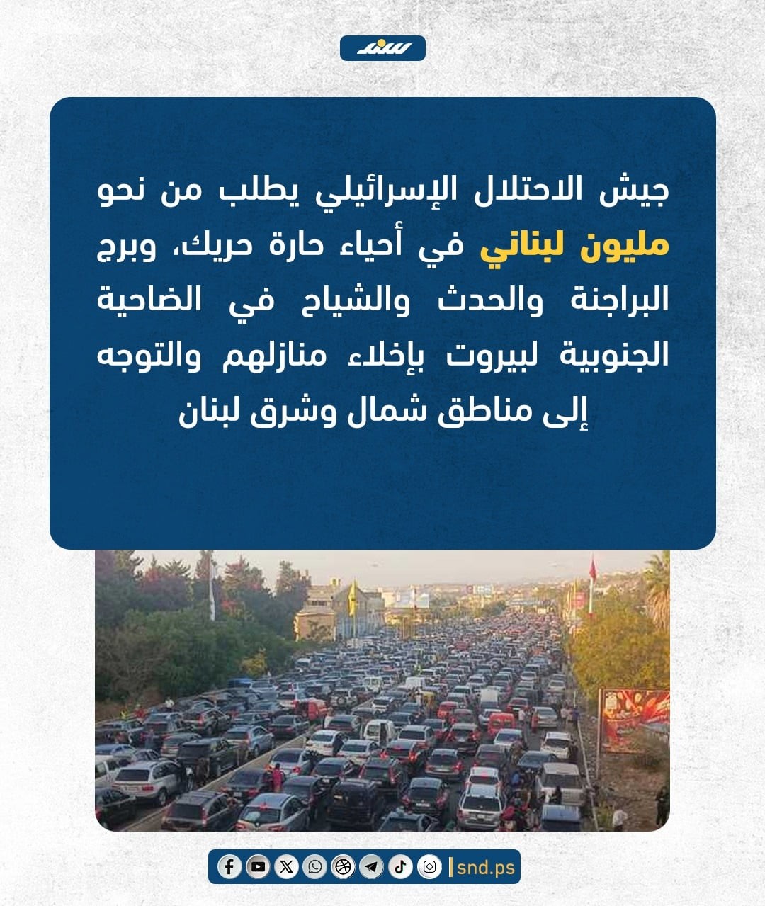 نزوح لبنان.jpg