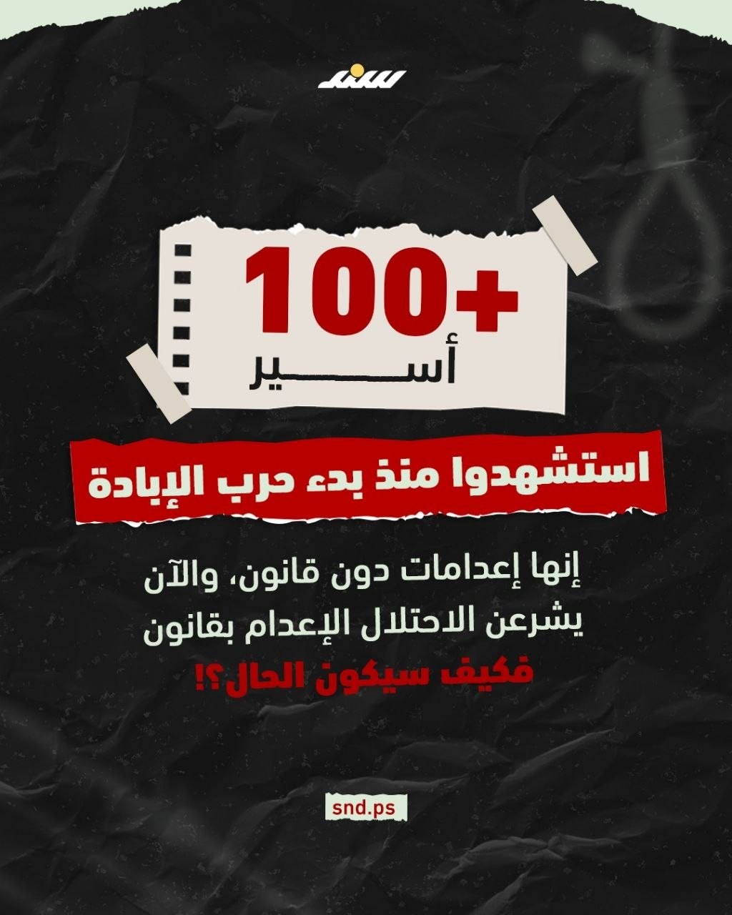 اسرى.jpg