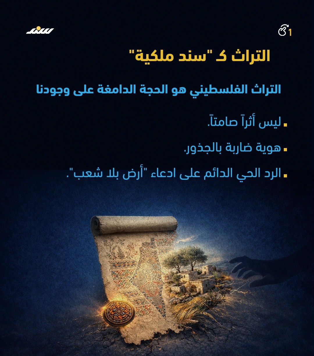 التراث الفلسطيني.. معركة الجذور في وجه التزييف1.jpg