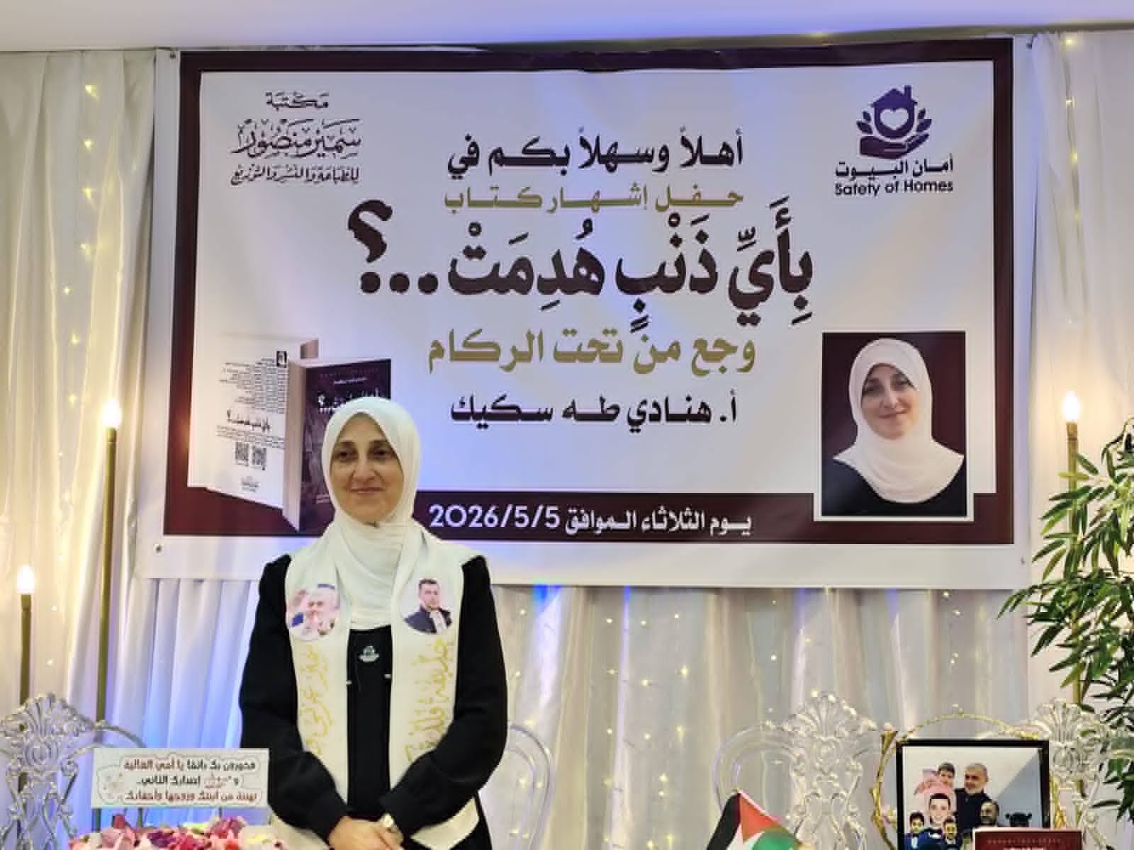 بأي ذنب هدمت  (2).jpg