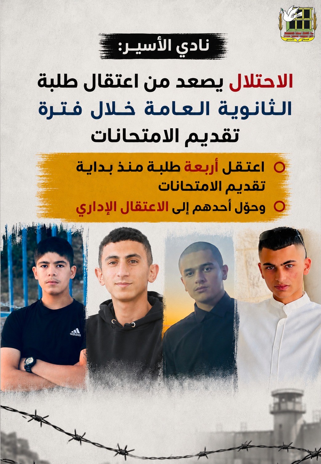 اعتقال طلبة التوجيهي.jpeg