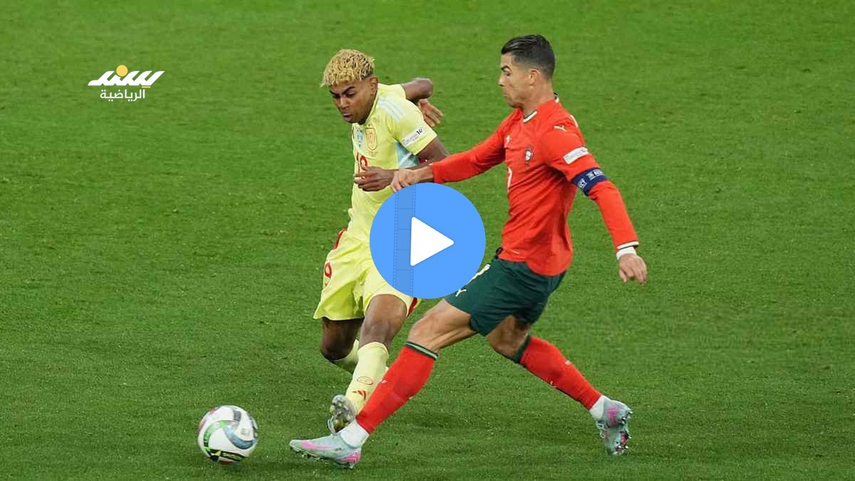 البرتغال واسبانيا بث مباشر.jpg