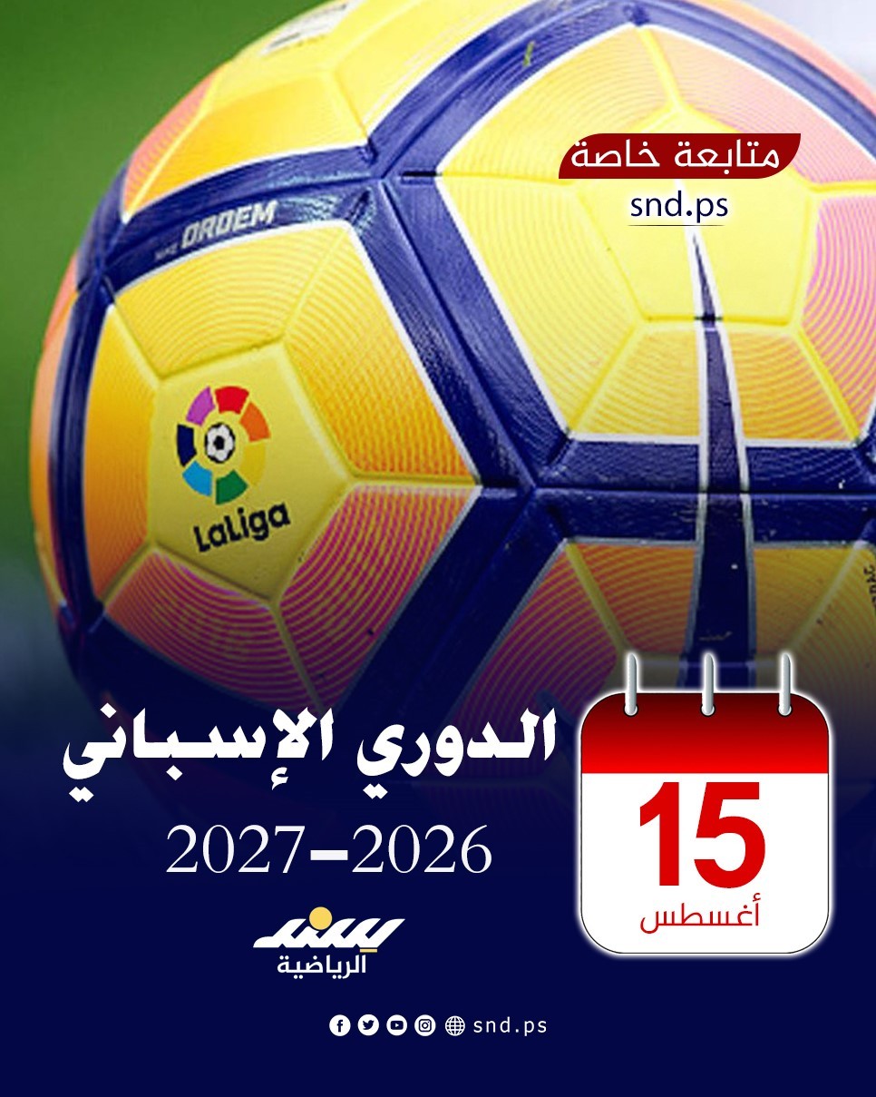1الدوري الاسباني.jpg