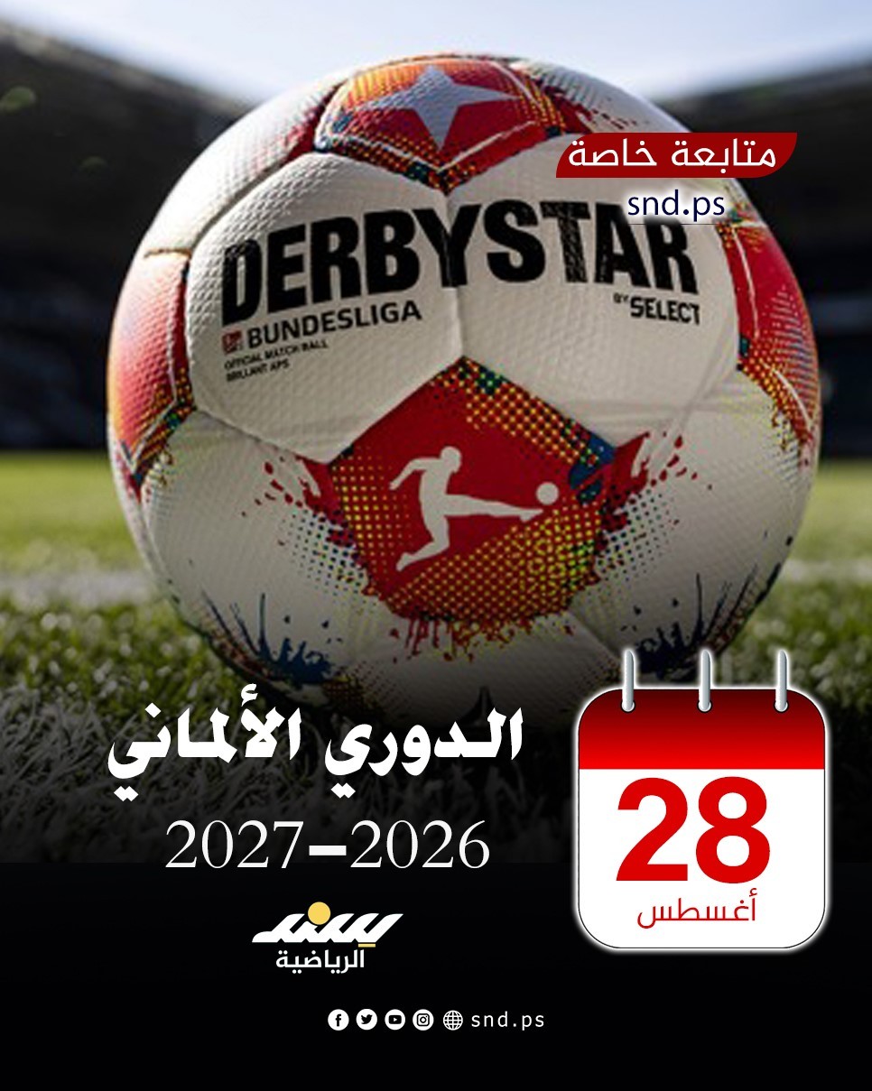الدوري الالماني1.jpg