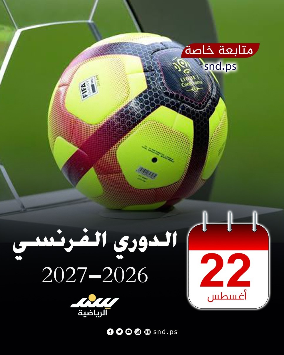 الدوري الفرنسي1.jpg