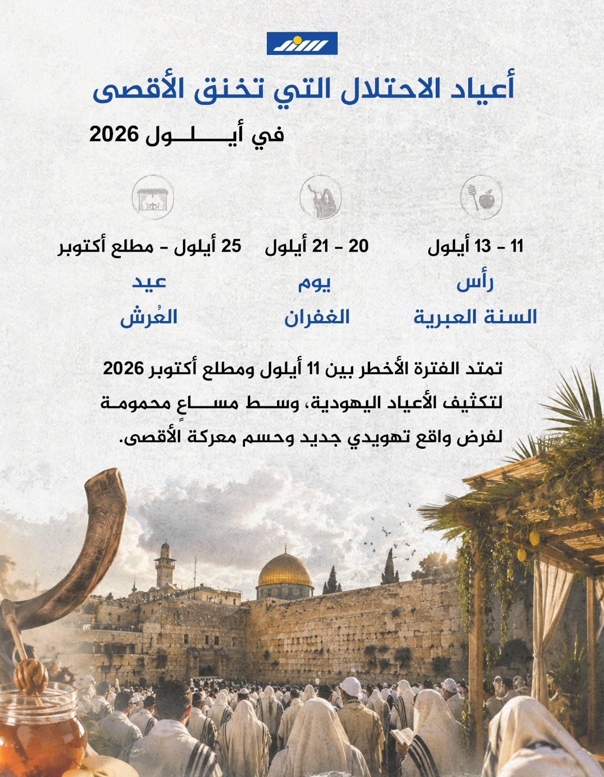 أعياد الاحتلال في سبتمبر 2026.jpg