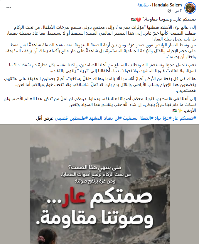 صمتكم عار11.png