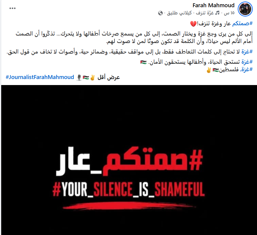 صمتكم عار.png